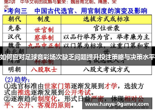 如何应对足球竞彩场次缺乏问题提升投注策略与决策水平