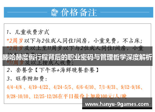 滕哈赫度假行程背后的职业密码与管理哲学深度解析 滕哈赫度假行程背后的职业密码与管理哲学深度解析