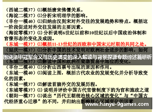 围绕法甲冠军含义与历史演变的深入解读与背景探源专题综述篇研析 围绕法甲冠军含义与历史演变的深入解读与背景探源专题综述篇研析