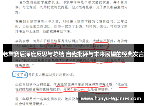 老詹赛后深度反思与总结 自我批评与未来展望的经典发言