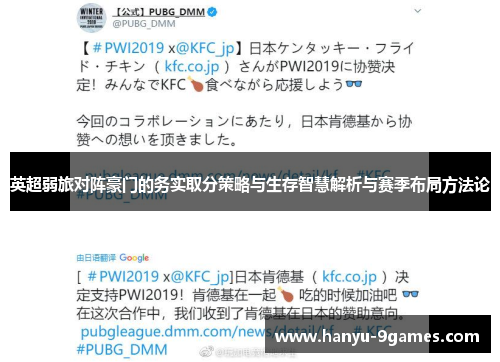 英超弱旅对阵豪门的务实取分策略与生存智慧解析与赛季布局方法论