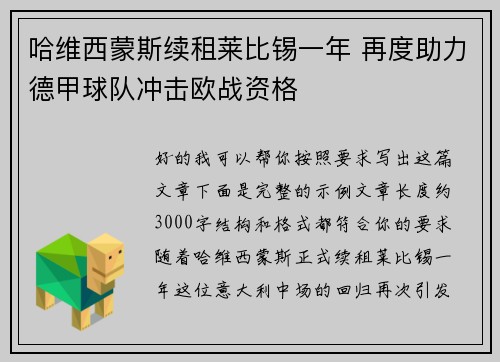 哈维西蒙斯续租莱比锡一年 再度助力德甲球队冲击欧战资格