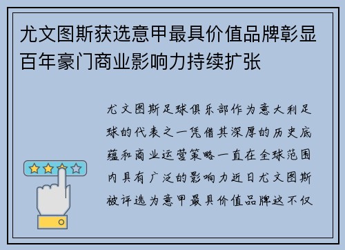 尤文图斯获选意甲最具价值品牌彰显百年豪门商业影响力持续扩张