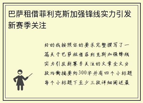 巴萨租借菲利克斯加强锋线实力引发新赛季关注