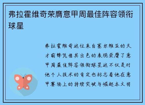 弗拉霍维奇荣膺意甲周最佳阵容领衔球星 弗拉霍维奇荣膺意甲周最佳阵容领衔球星