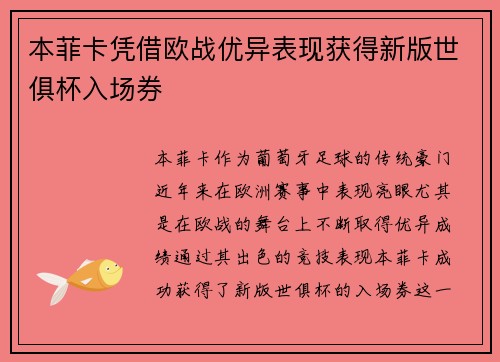 本菲卡凭借欧战优异表现获得新版世俱杯入场券 本菲卡凭借欧战优异表现获得新版世俱杯入场券
