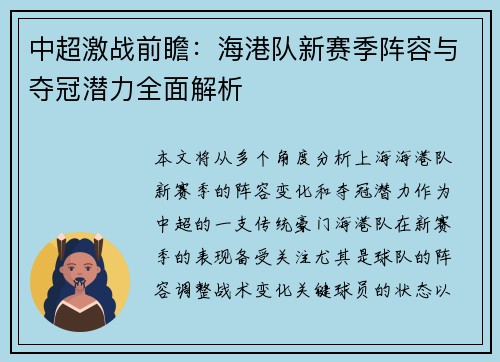 中超激战前瞻:海港队新赛季阵容与夺冠潜力全面解析 中超激战前瞻:海港队新赛季阵容与夺冠潜力全面解析