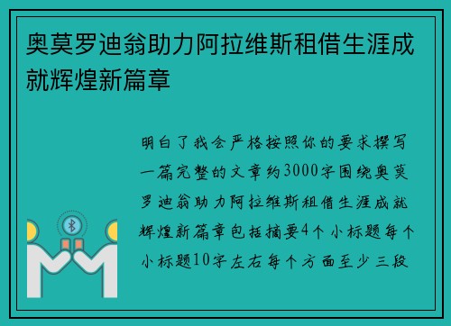奥莫罗迪翁助力阿拉维斯租借生涯成就辉煌新篇章