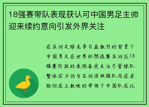 18强赛带队表现获认可中国男足主帅迎来续约意向引发外界关注 18强赛带队表现获认可中国男足主帅迎来续约意向引发外界关注