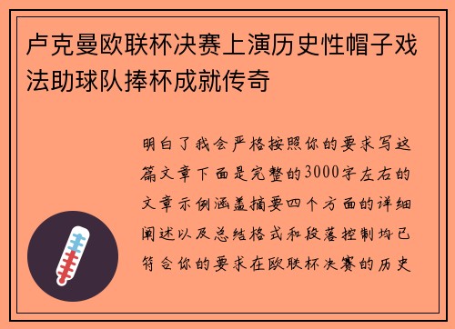 卢克曼欧联杯决赛上演历史性帽子戏法助球队捧杯成就传奇