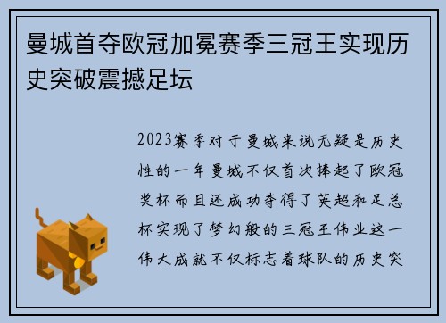 曼城首夺欧冠加冕赛季三冠王实现历史突破震撼足坛 曼城首夺欧冠加冕赛季三冠王实现历史突破震撼足坛